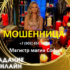 Магистр магии София (pulusvip.shop) — шарлатанка