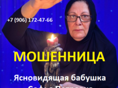 Ясновидящая бабушка Софья Петровна (babushca-sofya.ru) — шарлатанка