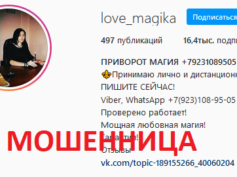 Целительница Анастасия Степанова (instagram.com/love_magika/) — шарлатанка