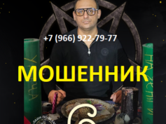 Маг колдун Стефан (magicrealtaro.online) — шарлатан