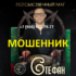 Маг колдун Стефан (magicrealtaro.online) — шарлатан