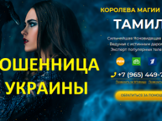 Королева магии Тамила (help-magic.ru) — шарлатанка