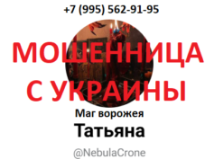 Маг ворожея Татьяна (priw-magic.ru) — шарлатанка