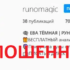Маг Ева Темная (instagram.com/runomagic) — шарлатанка