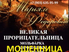 Мольфарка Марьям Федоровна (yasnovidyshaya.online) — шарлатанка