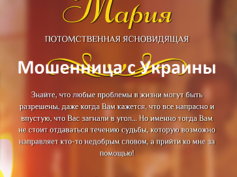 Ясновидящая Мария Хромова (gadaniefree.ru) — шарлатанка