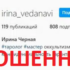 Ведьма Ирина Черная (instagram.com/irina_vedanavi) — шарлатанка