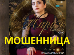Гадалка Мария Чикаль (gadalka-mariya.ru) — шарлатанка