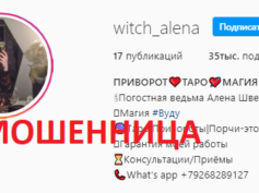 Ведьма Алена Швец (instagram.com/witch_alena) — шарлатанка