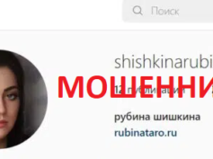 Гадалка Рубина Шишкина (instagram.com/shishkinarubina) — шарлатанка
