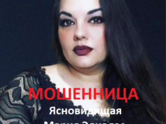 Ясновидящая Мария Элиадзе (maria-eliadze.ru) — шарлатанка