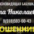 Ясновидящая бабушка Элла Николаевна (ellanikolaewna.ru) — шарлатанка