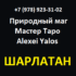 Маг Алексей Ялос (alexeiyalos.site) — шарлатан