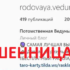 Анастасия родовая ведунья (instagram.com/rodovaya.vedunya) — шарлатанка