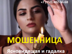 Ясновидящая и гадалка Зарема (gadanie-0nline.ru) — шарлатанка