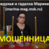 Ведунья и гадалка Марина (marina-mag.msk.ru) — шарлатанка
