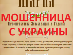 Ясновидящая и гадалка Мария (rumagik.ru) — шарлатанка