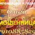 Ясновидящая и гадалка Ольга (onlinemagya.ru) — шарлатанка
