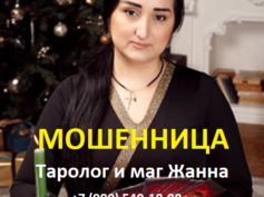 Таролог и маг Жанна (top-real-magic.ru) — шарлатанка