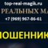 Топ реальных магов (top-real-magik.ru) — шарлатаны