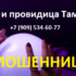 Маг и провидица Тамила (любовные-привороты.рф) — шарлатанка
