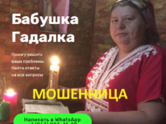 Шарлатанка бабушка с сайта babushka-ved.ru