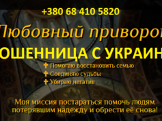 Шарлатанка с сайта koldyn.space (+380 68 410 5820)