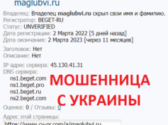 Шарлатанка с сайта maglubvi.ru
