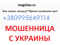 Шарлатанка с сайта magsites.ru (+380995649114)