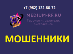 Шарлатаны с сайта medium-rf.ru