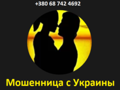 Шарлатанка с сайта privor0t.com (+380 68 742 4692)