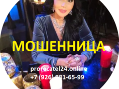 Шарлатанка с сайта prorecatel24.online