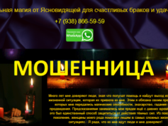 Шарлатанка с сайта real-magic.ru +7 (938) 866-59-59