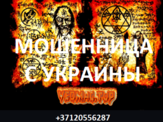 Шарлатанка с сайта vedmag.top