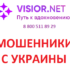 Шарлатаны с сайта visior.net