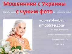 Шарлатанка с сайта vozvrat-lyubvi.jimdofree.com