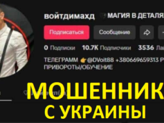 Маг Войтдимахд (tiktok.com/@voitdimahd) — шарлатан