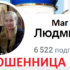 Маг Людмила (vk.com/ludmilabel_help) — шарлатанка