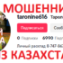 Таролог Ольга (t.me/taro616) — шарлатанка