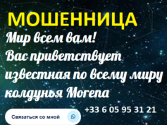 Ведьма Morena (vedma-morena.com) — шарлатанка