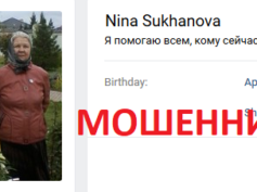 Шарлатанка Nina Sukhanova (vk.com/id150854599)