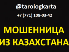 Tarologkarta (@tarologkarta) — шарлатанка