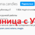 Ведьма Velena.Candles (instagram.com/velena.candles) — шарлатанка