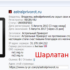 astralprivorot.ru — шарлатаны и мошенники