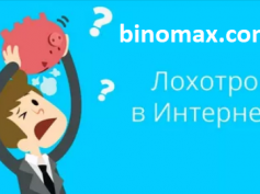 Липовая система торговли бинарными опционами BinoMax