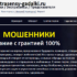 ekstrasensy-gadalki.ru — шарлатаны и мошенники
