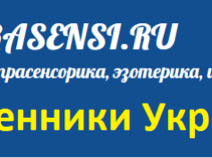 exstrasensi.ru — шарлатаны и мошенники Украины