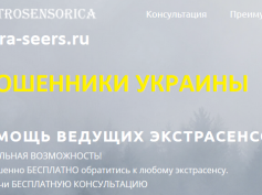 Шарлатанский сайт extra-seers.ru