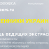 Шарлатанский сайт extra-seers.ru