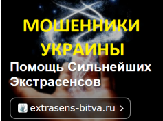 extrasens-bitva.ru — шарлатаны и мошенники